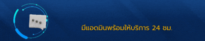 ฝากถอน ออโต้