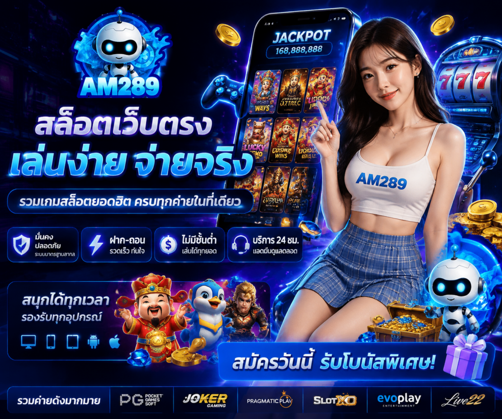สล็อตเว็บตรง เล่นง่าย จ่ายจริง รวมเกมสล็อตยอดฮิต ครบทุกค่าย