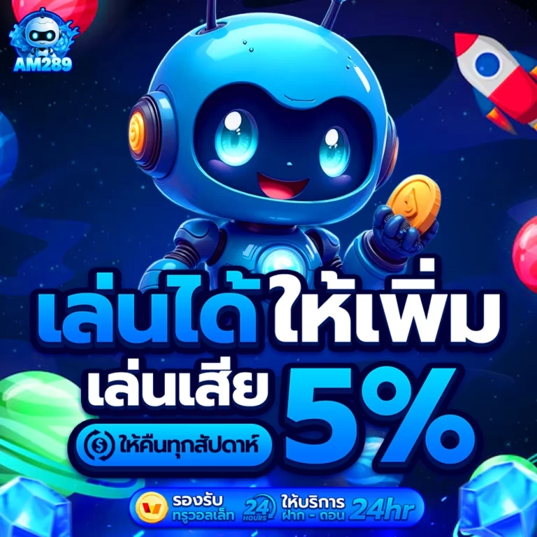 เล่นได้ให้เพิ่ม เล่นเสียให้คืน